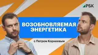 Зеленая Энергетика РБК. Подборка компаний. Enphase, NextEra Energy, Atlantica Sustainable.