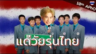สิ่งที่อยากบอกวัยรุ่นไทยที่กำลังหมดไฟ | เรื่องเล่า #เด็กอลปTheSeries
