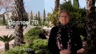 Psalm 79 in Russian sign language