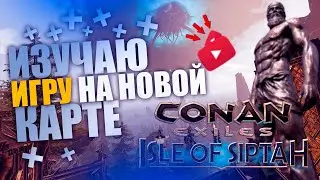 СТРИМ OMG ТОРТУГА ФАРМИМ РАБОВ conan exiles