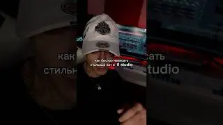Как быстро написать стильный бит в fl studio 🎧
