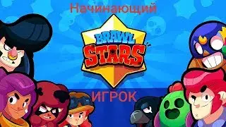 Пытаюсь  тащить | Brawl Stars