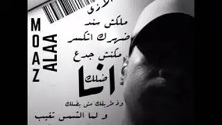 المشؤوم - انا ضلك
