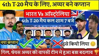 Ind vs Aus 4th T-20 Match Playing-11 | india team playing-11 | ind vs aus |  playing-11