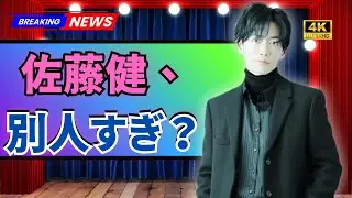 佐藤健、“痛々しいほどナルシスト”ライブにファン困惑…歌手デビューへの賛否 | 