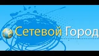 Как взломать сетевой город (шутка)