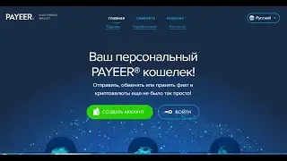 PAYEER Регистрация Идентификация Верификация