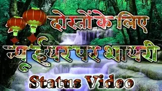 नए साल की हार्दिक शुभकामनाएं 2024 / New Year Whatsapp Status 2024 #newyearstatus2024 #newyear