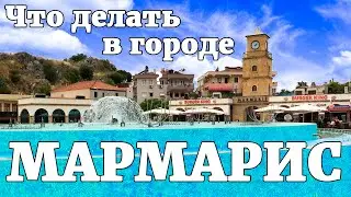 Marmaris, Icmeler Turkey. What to see, where to go, what to do.