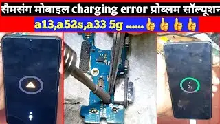 samsung a33s charging error problem solution 🔥🔥🔥samsung mobile charging temperature