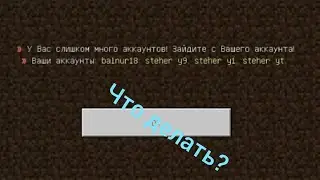 Как зайти на сервер гринвикс если много аккаунтов?