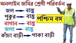how to apply for land conversion in west bengal II Conversion certificate of land in west bengal