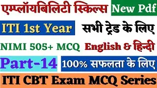 ITI Employability Skills 1st Year New Pdf MCQ, Part 14, ITI Employability Skills 1st Year All Trade