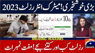 Good News | 10th Class Result,12th Class Result 2023 In Punjab | 9th Result,11th Result Date 2023