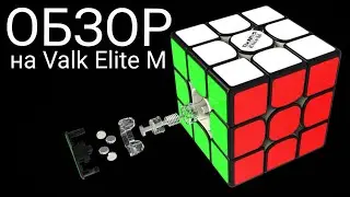 обзор на Valk Elite M