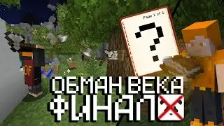КАК УСТРОЕНА СИСТЕМА МАКОТО? ГЛАВНЫЙ ОБМАН ВЕКА | МАКОТО ФИНАЛ