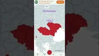 Румыния