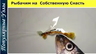 Herring Fishing with Your Own Fishing Tackle @Popular_Knots