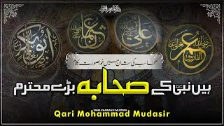 New Kalam On Shan e Sahaba 2024 | Hain Nabi Kay Sahaba Baray Mohtaram | Qari Mohammad Mudasir