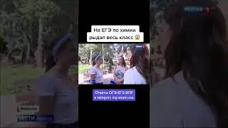 На ЕГЭ рыдал весь класс 