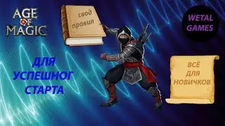 Age of Magic: A Beginner’s Guide to a Successful Start