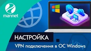 How to Set Up a VPN in Windows | PPTP