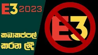 E3 2023 Has Been Canceled | Is This the End of E3 ? (Sinhala)(2023)