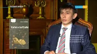 "Поэзия әлемі". Ақын Хамит Есаманның өмірі мен шығармашылығы