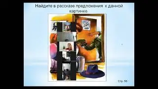 Урок литературного чтения 08.02.22