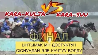 ФИНАЛ I КАРА-КУЛЖА VS КАРА-СУУ I ОШ ЧЕМПИОНАТЫ НООРУЗ 2023 I ASKATPROMEDIA/brutal game asian