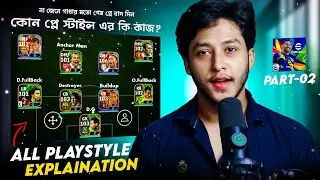 Defence playstyle explanation efootball 2025 🔥Part 2🔥কোন প্লে স্টাইলের কি কাজ - সবকিছু জেনে দক্ষ হন।