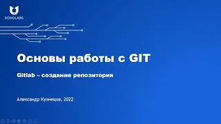 04. Gitlab - создание репозитория