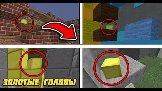 PRISON EVO! ГАЙД КАК НАЙТИ ВСЕ ЗОЛОТЫЕ ГОЛОВЫ ДЛЯ ДОСТИЖЕНИЯ | DiamondWorld