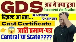 GDS 2023 Result Date | GDS Cast Certificate Konsa Chahiye? GDS DV Cast Certificate Jankari