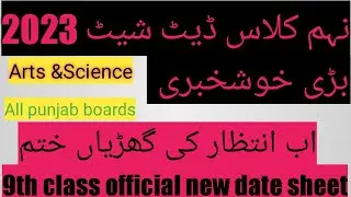 9th class date sheet 2023-9th class date sheet_9th exams -9th date sheet 2023