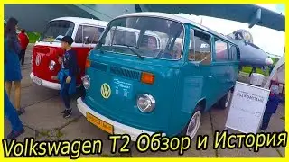Немецкие Автолегенды Volkswagen T2 Обзор и История. Ретро фургоны 70-х годов.