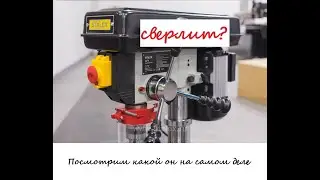 ✅СВЕРЛИЛЬНЫЙ СТАНОК Stalex HDP-16