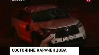 Караченцев после аварии