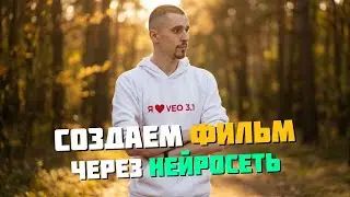 Как создать видео с помощью нейросети VEO 3.1 ? Пошаговая инструкция