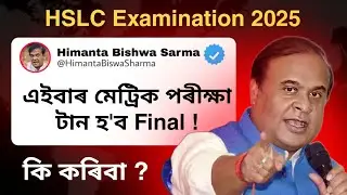 HSLC 2025 is going to be Difficult কিয় ইমান Hard হ'ব মেট্ৰিক পৰীক্ষা ২০২৫ | Big Update SEBA