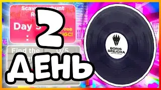 💿 [ИВЕНТ] ДЕНЬ 2 - BORIS BREJCHA VINYL RECORD SHIELD , BEATLAND | РОБЛОКС | #ROBLOX