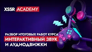 Разбор итоговых работ курса 