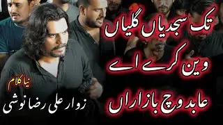 Tak Sajdian Galiyan Vain Anjuman e Guldasta e Jaffria New Noha 28 Muharram Jaffaria Colony 2024