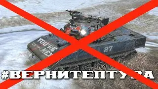 WG, ЧТО ВЫ ТВОРИТЕ ??? ПТУРЫ ВЫВОДЯТ ИЗ ИГРЫ WOT BLITZ #вернитеПТУРА