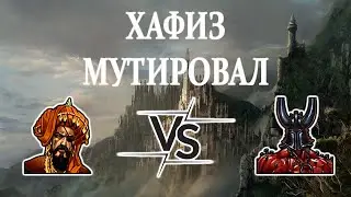 Герои 5 - ХАФИЗ СОШЕЛ С УМА - HRTA