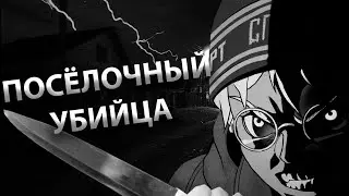 Посëлочный УБИЙЦА Зайчик / Tiny Bunny Страшная история