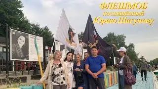 И СНОВА СЕДАЯ НОЧЬ⭐️ Флешмоб Памяти в парке Москвы😍