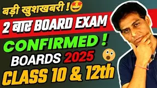 बड़ी खुशखबरी😍FINALLY !! 2 Board Exams CONFIRM😍| Board Exam 2024-25 | CBSE Released NEW SYLLABUS OUT🔥