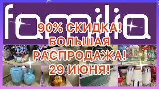 Большая Распродажа! 90% Скидка! Везде красные ценники! Просто Шок! Не пропустите! Фамилия магазин!
