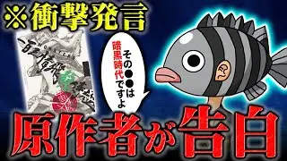 【伝説の書】ワンピースの〇〇は作者の実体験が元になっていた！？連載開始前を克明に語った第0代担当編集との対談内容がヤバすぎる！秘蔵設定資料も公開！